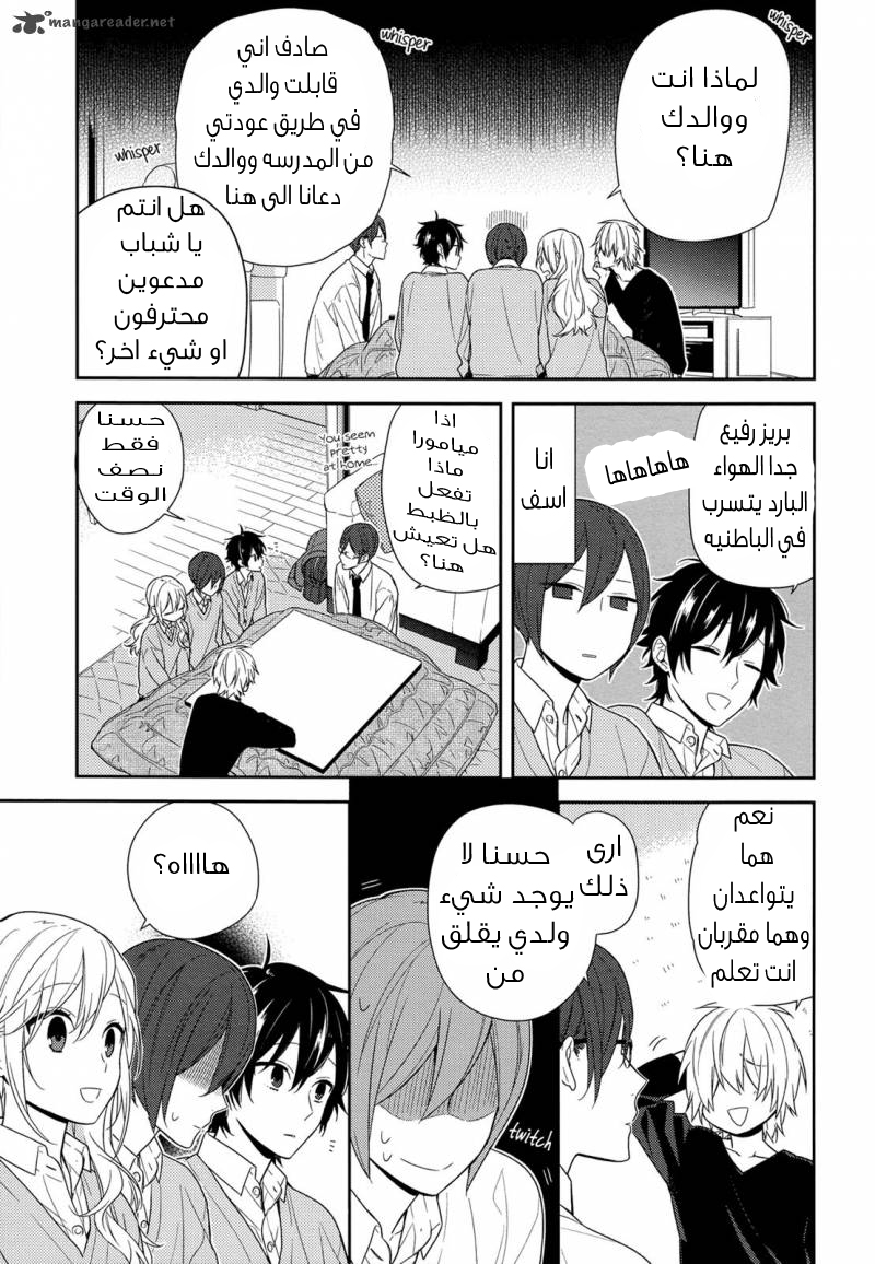 Horimiya: Chapter 68 - Page 9