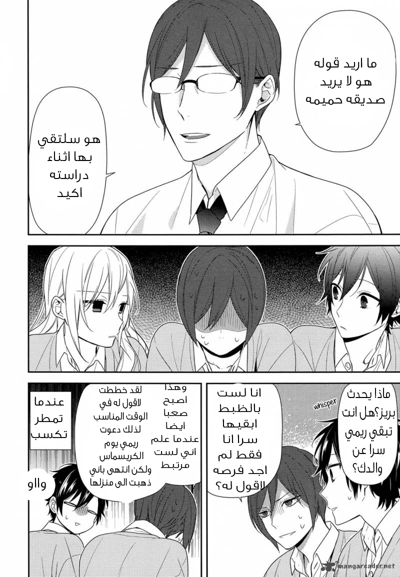 Horimiya: Chapter 68 - Page 10