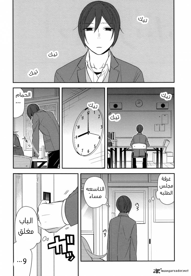 Horimiya: Chapter 69 - Page 2