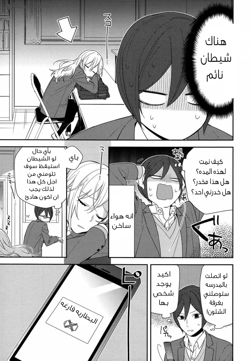 Horimiya: Chapter 69 - Page 3