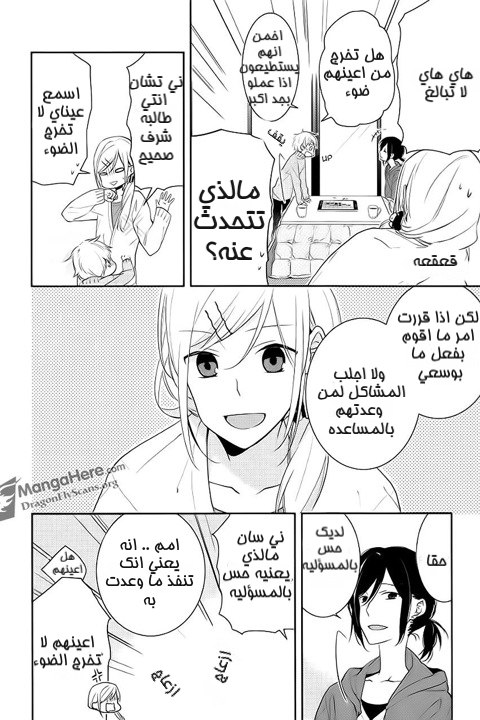 Horimiya: Chapter 7 - Page 2