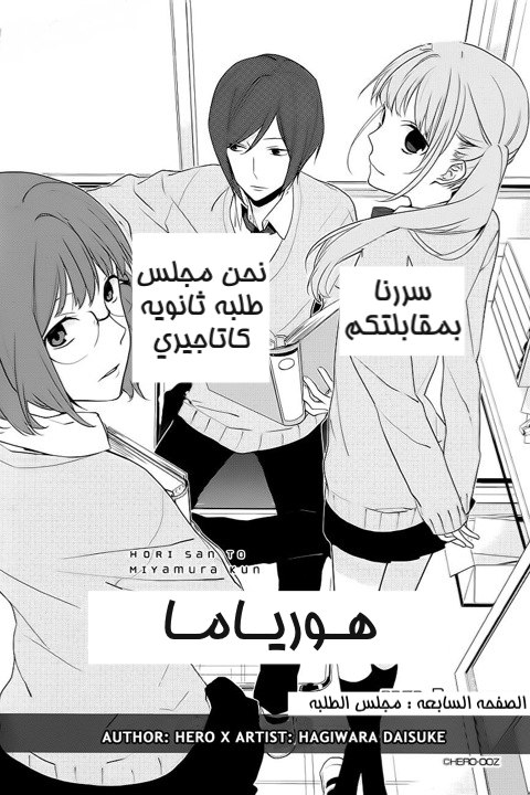 Horimiya: Chapter 7 - Page 3
