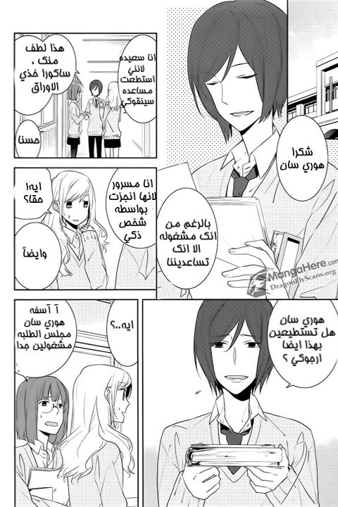 Horimiya: Chapter 7 - Page 4