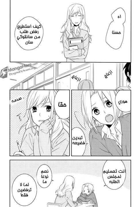 Horimiya: Chapter 7 - Page 5