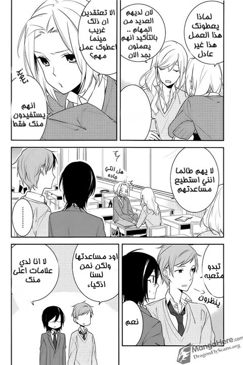 Horimiya: Chapter 7 - Page 6