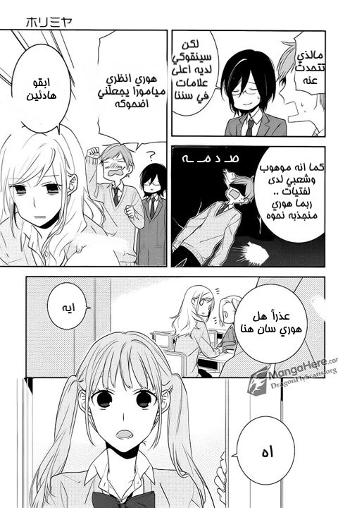 Horimiya: Chapter 7 - Page 7