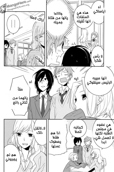 Horimiya: Chapter 7 - Page 8