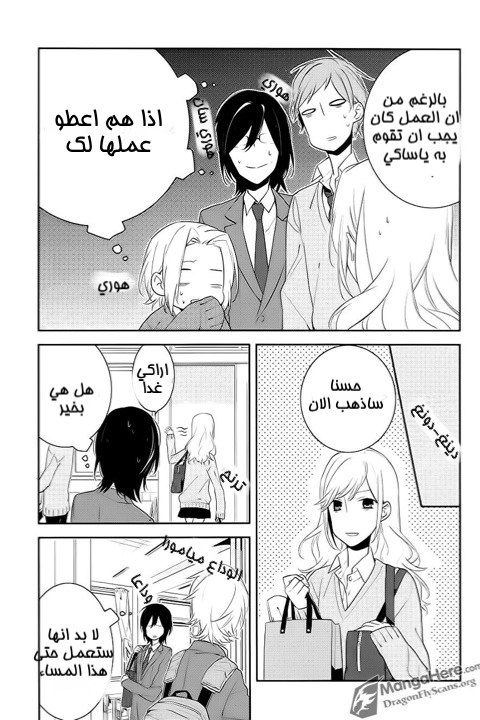 Horimiya: Chapter 7 - Page 9