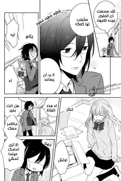 Horimiya: Chapter 7 - Page 10