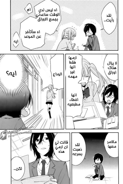 Horimiya: Chapter 7 - Page 11