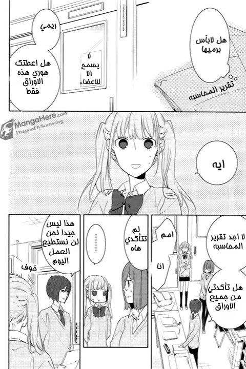 Horimiya: Chapter 7 - Page 12