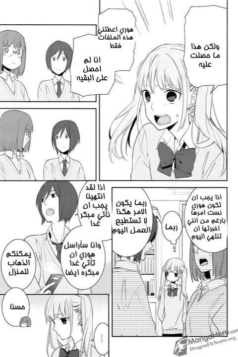 Horimiya: Chapter 7 - Page 13