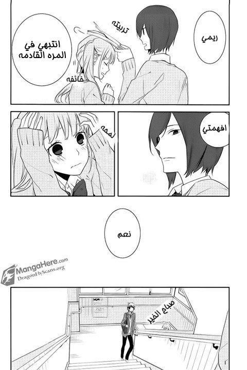 Horimiya: Chapter 7 - Page 14