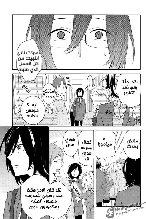 Horimiya: Chapter 7 - Page 15
