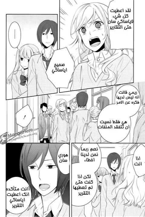 Horimiya: Chapter 7 - Page 16