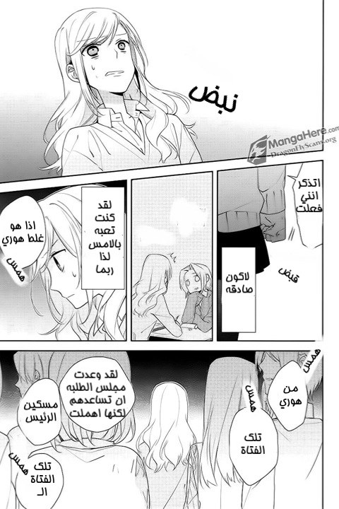 Horimiya: Chapter 7 - Page 17