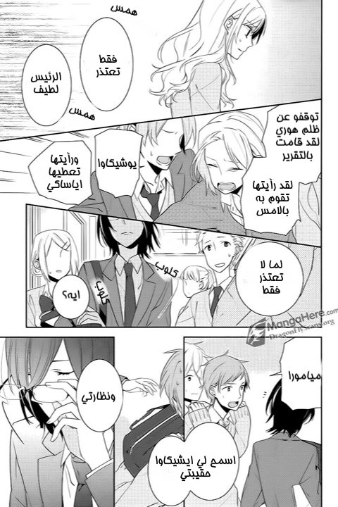 Horimiya: Chapter 7 - Page 19