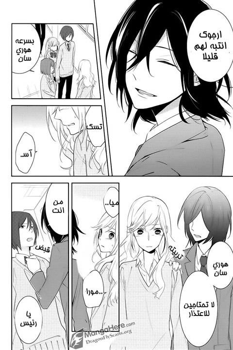 Horimiya: Chapter 7 - Page 20