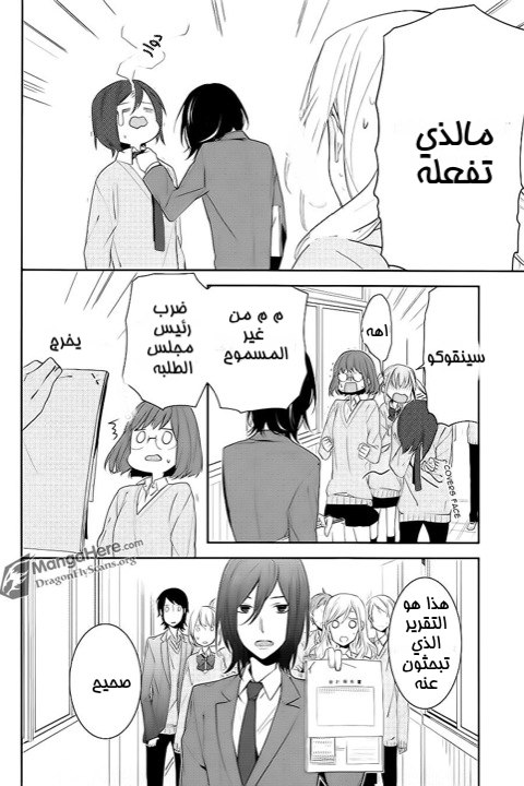 Horimiya: Chapter 7 - Page 22