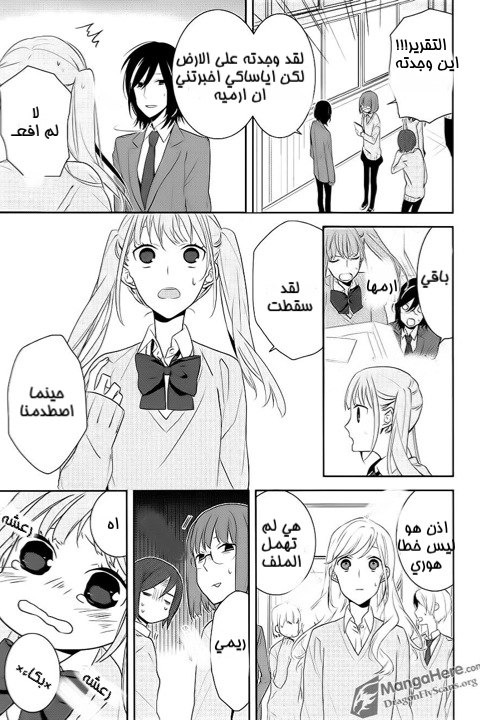 Horimiya: Chapter 7 - Page 23