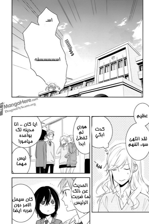 Horimiya: Chapter 7 - Page 24