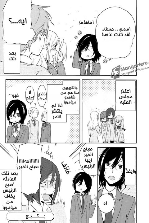 Horimiya: Chapter 7 - Page 25