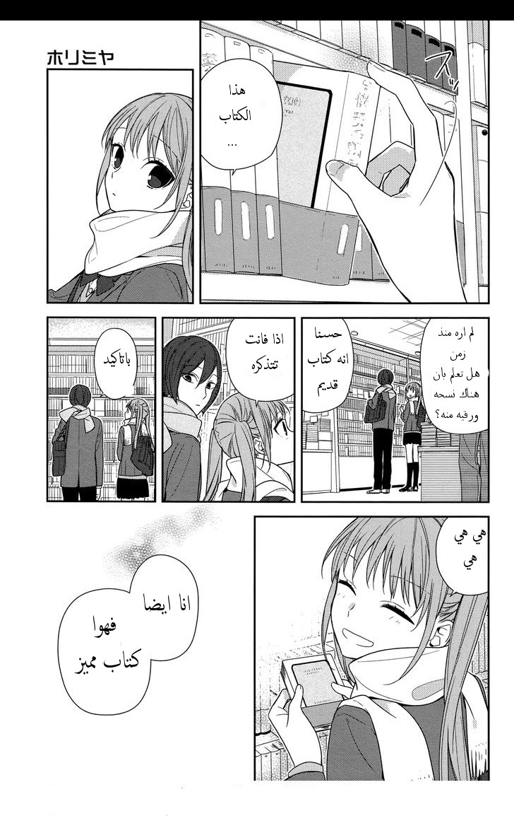 Horimiya: Chapter 70 - Page 1