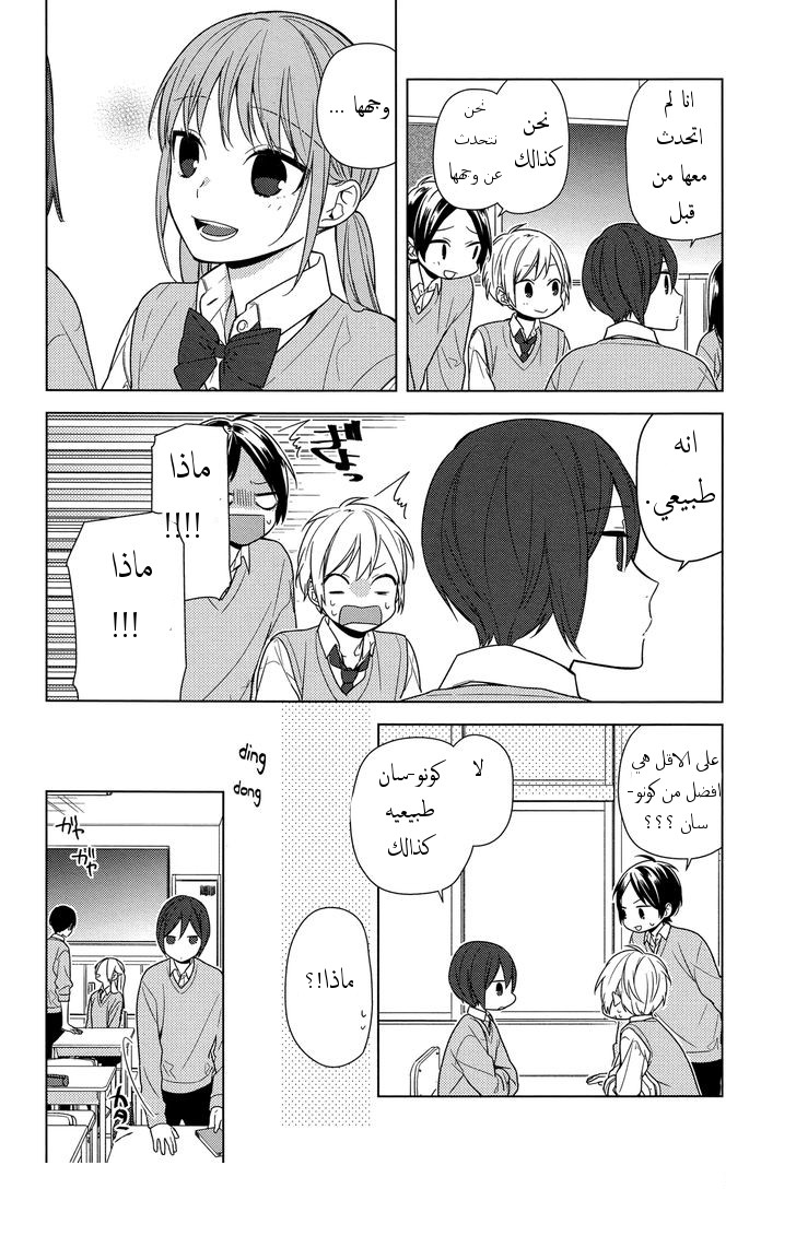 Horimiya: Chapter 70 - Page 4