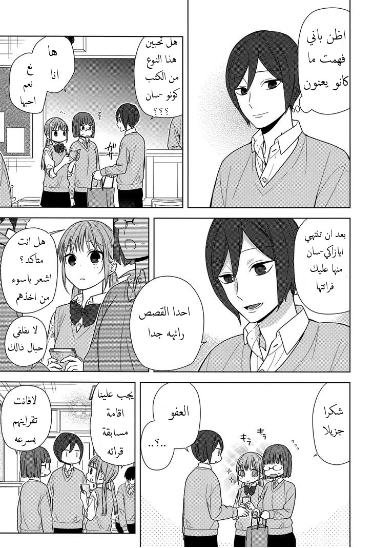 Horimiya: Chapter 70 - Page 9