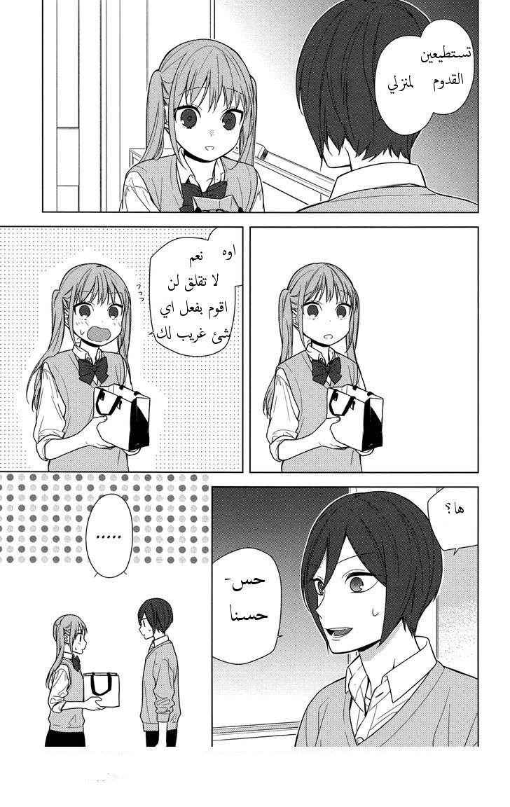 Horimiya: Chapter 70 - Page 11