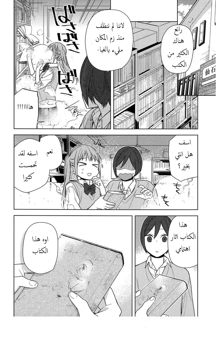 Horimiya: Chapter 70 - Page 12