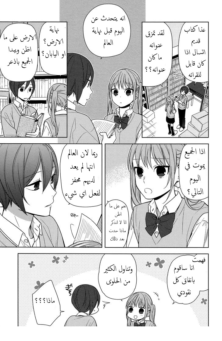 Horimiya: Chapter 70 - Page 13