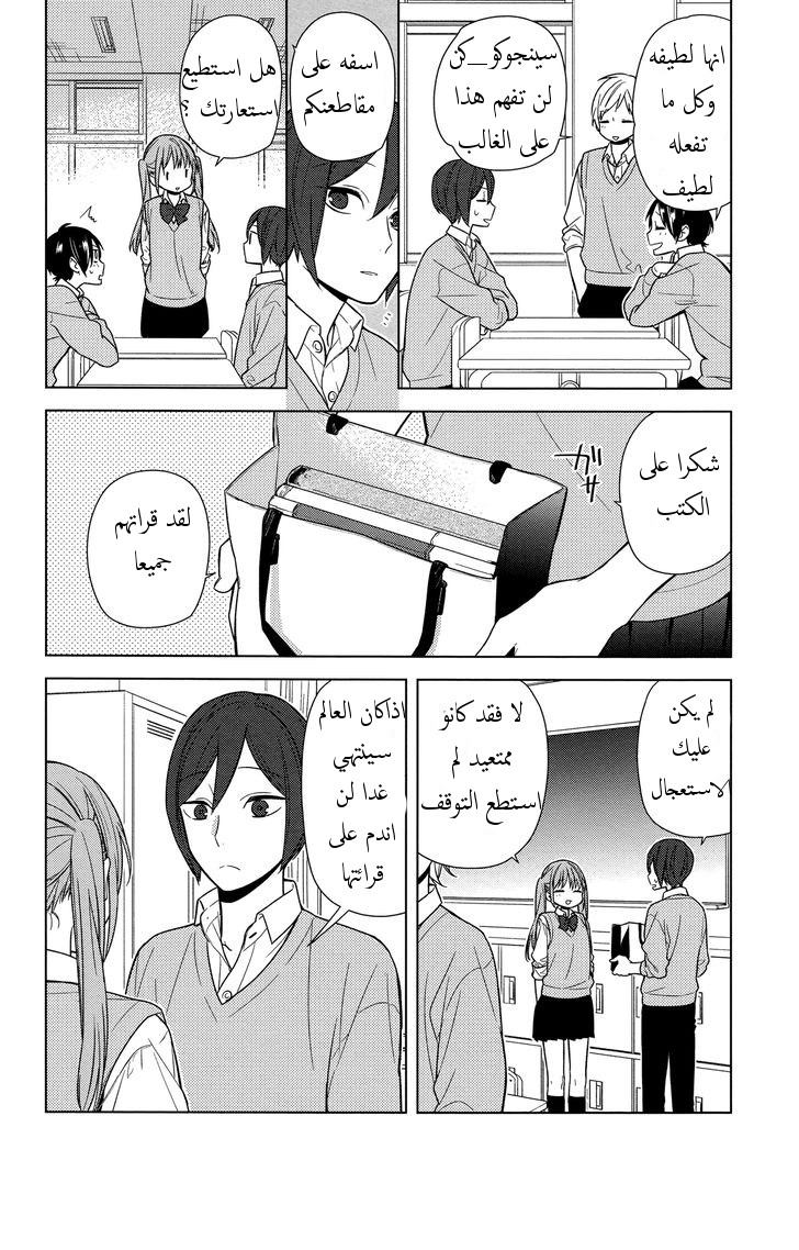 Horimiya: Chapter 70 - Page 16
