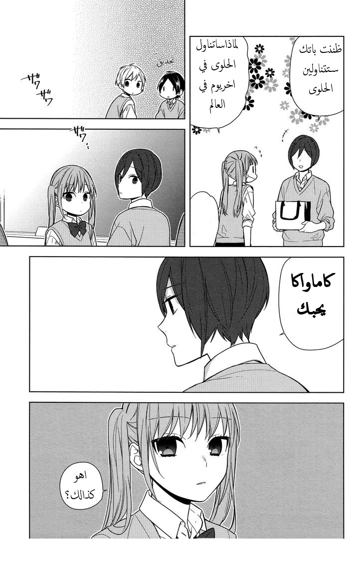 Horimiya: Chapter 70 - Page 17