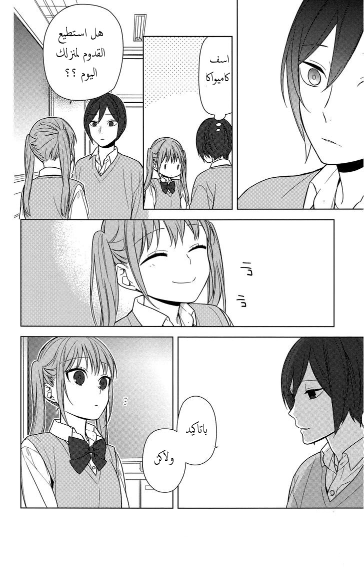 Horimiya: Chapter 70 - Page 18