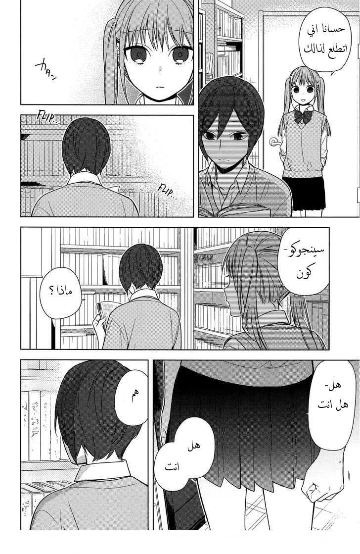 Horimiya: Chapter 70 - Page 20