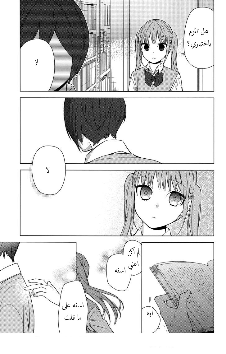 Horimiya: Chapter 70 - Page 23