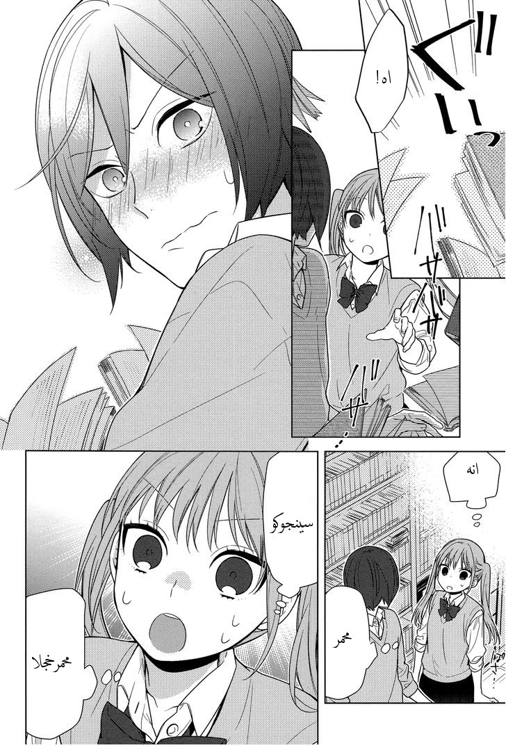 Horimiya: Chapter 70 - Page 24