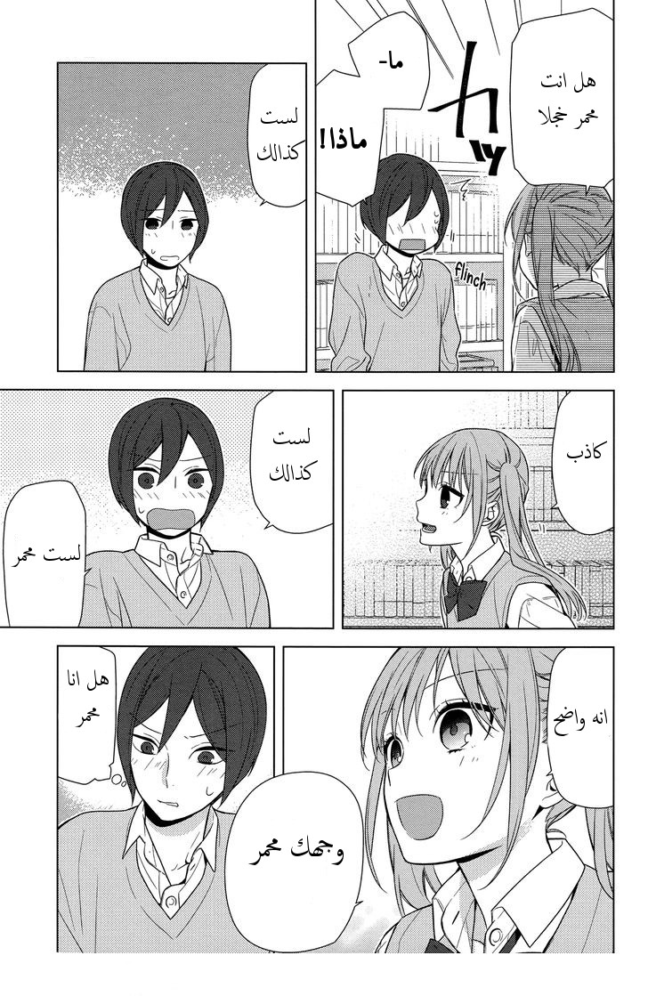 Horimiya: Chapter 70 - Page 25