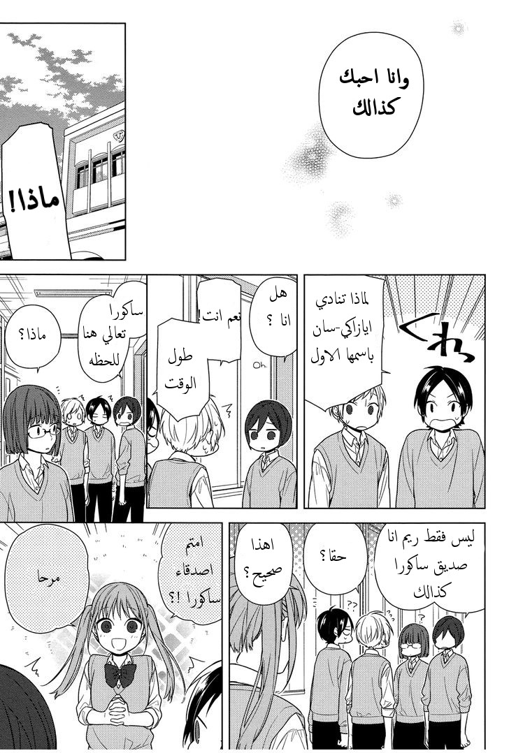 Horimiya: Chapter 70 - Page 27