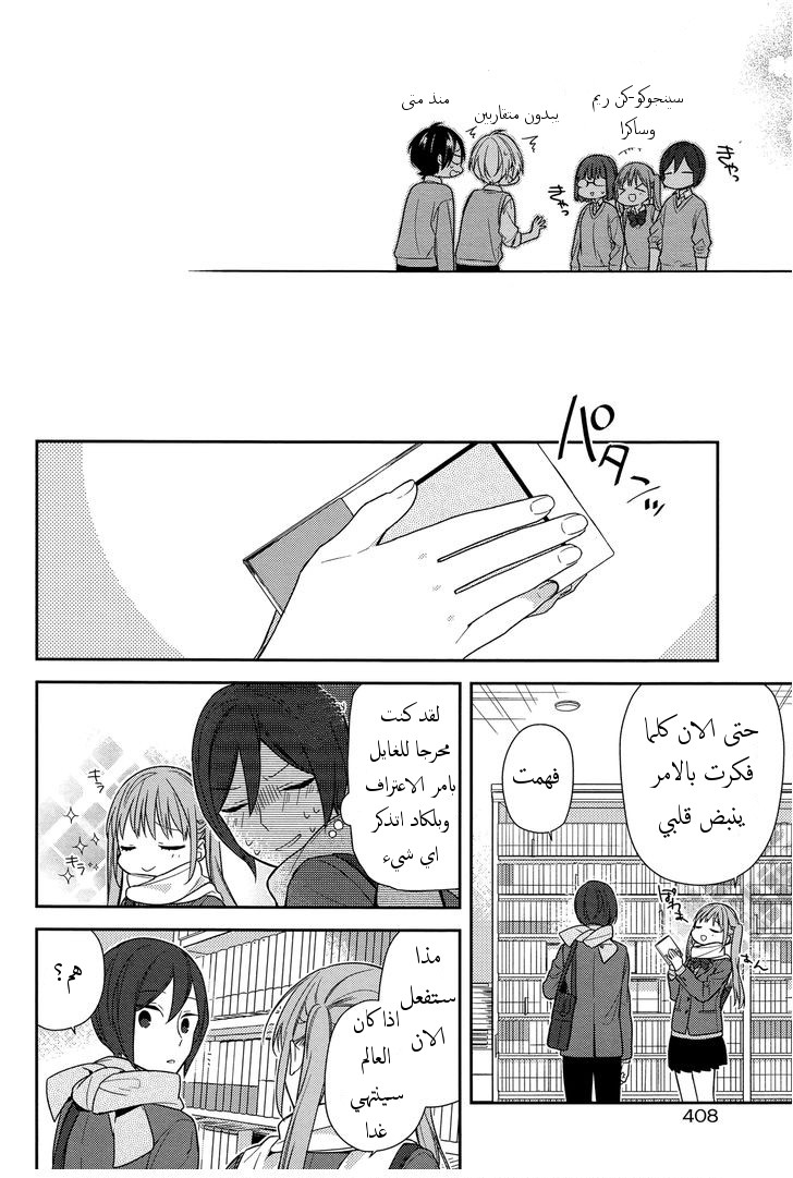 Horimiya: Chapter 70 - Page 28