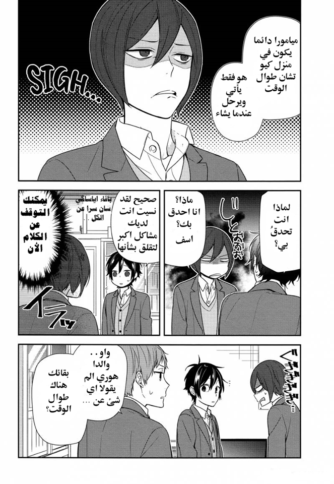 Horimiya: Chapter 71 - Page 4