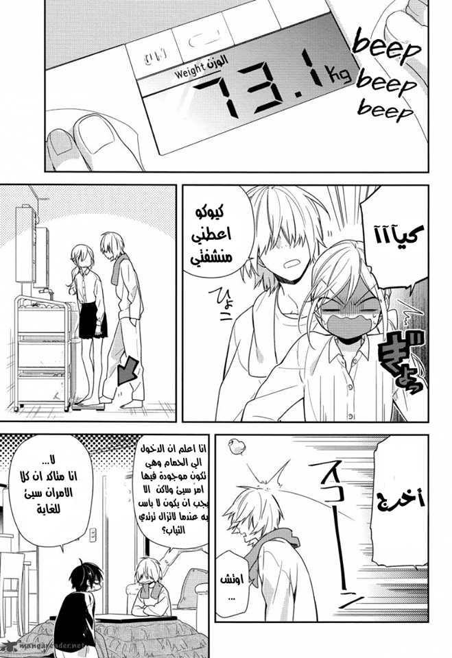 Horimiya: Chapter 71 - Page 9