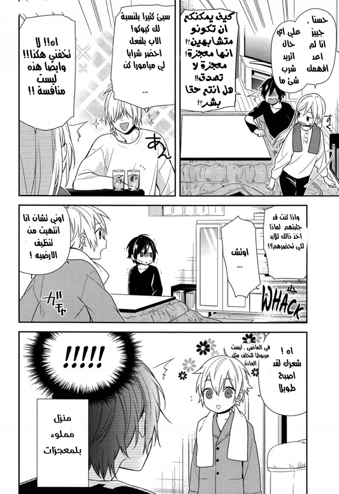 Horimiya: Chapter 71 - Page 14