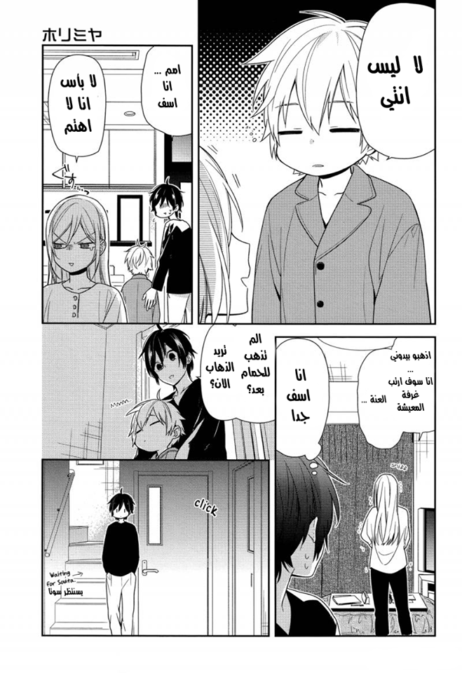 Horimiya: Chapter 71 - Page 19