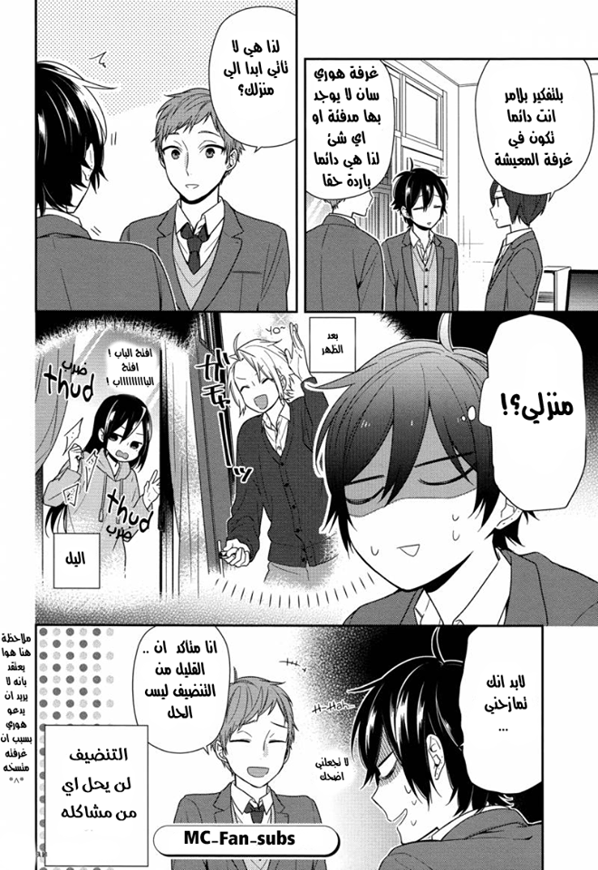 Horimiya: Chapter 71 - Page 24