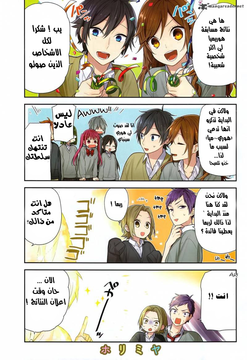Horimiya: Chapter 72 - Page 2