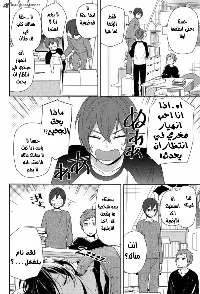 Horimiya: Chapter 72 - Page 6