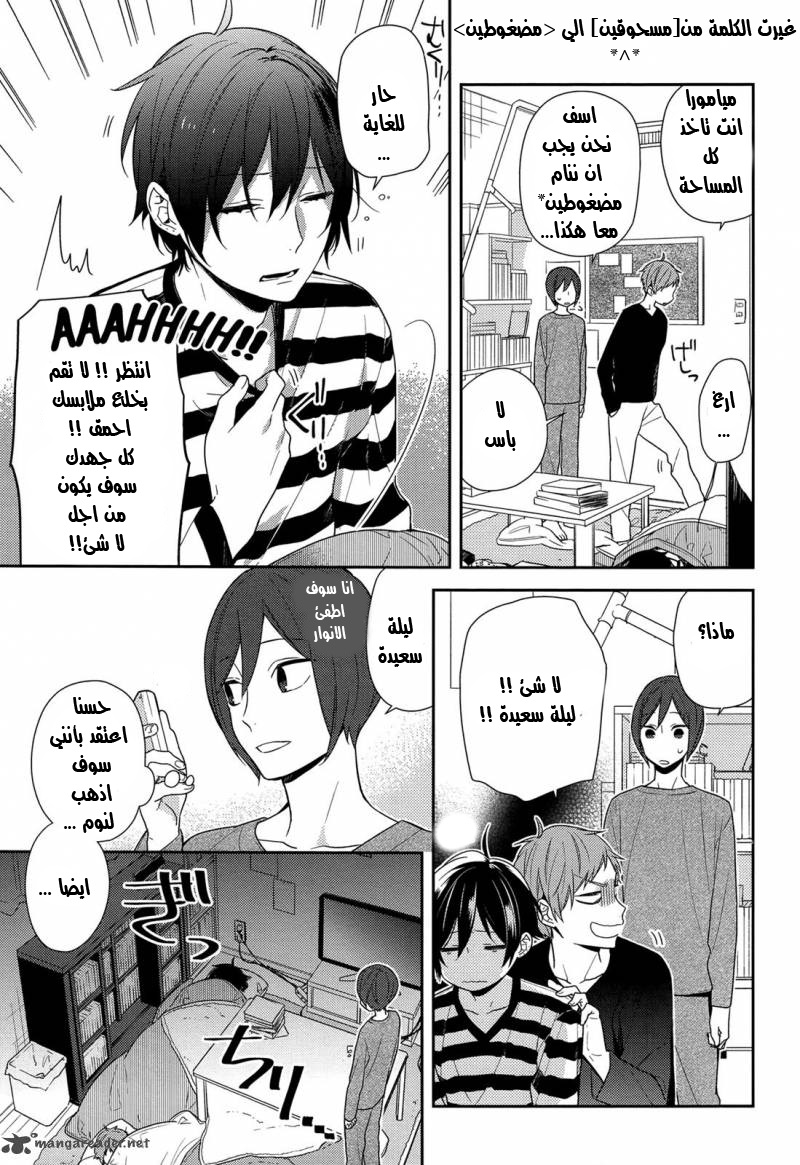 Horimiya: Chapter 72 - Page 7