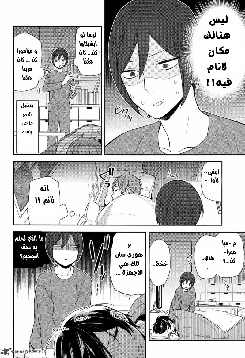 Horimiya: Chapter 72 - Page 8